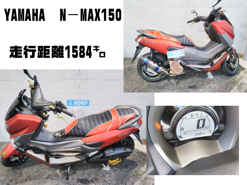 YAMAHAヤマハ【N−MAX150】特選中古車